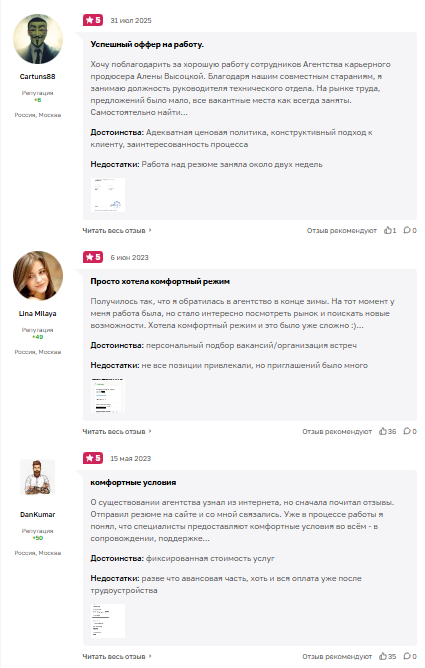 алена высоцкая трудоустройство отзывы