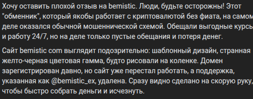 bemistic обменник