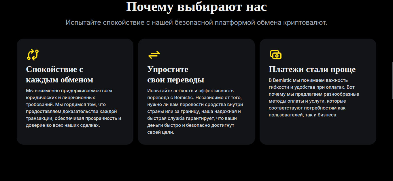 bemistic отзывы