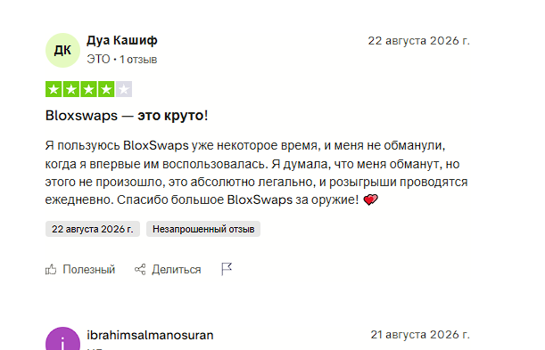 блоксвапс
