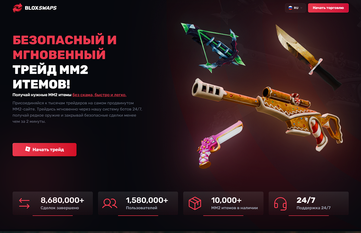 bloxswaps телеграмм канал трейд