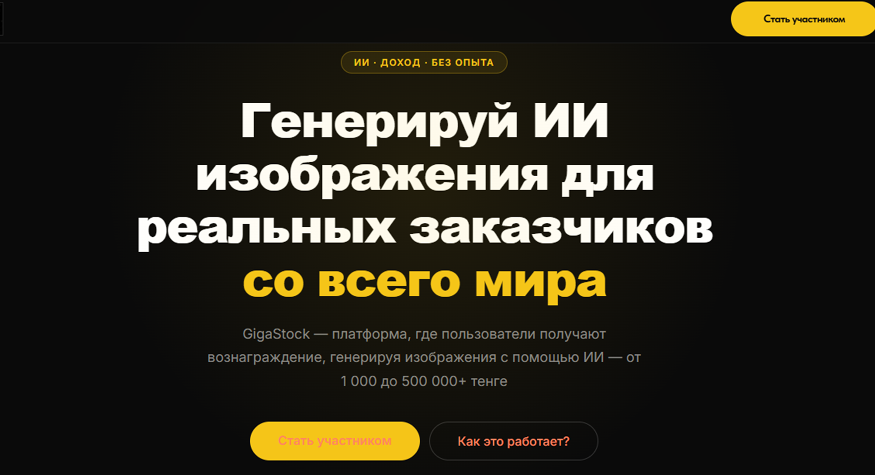 честные отзывы про gigastock