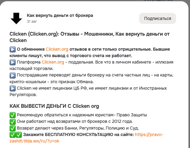 clicken org отзывы обменник clicken org отзывы обменник