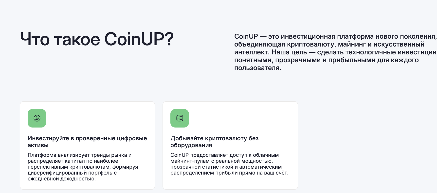 coinup pro