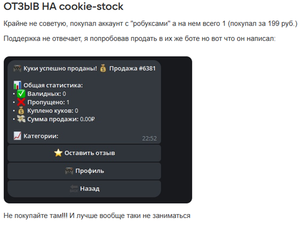 cookie stock скам или нет