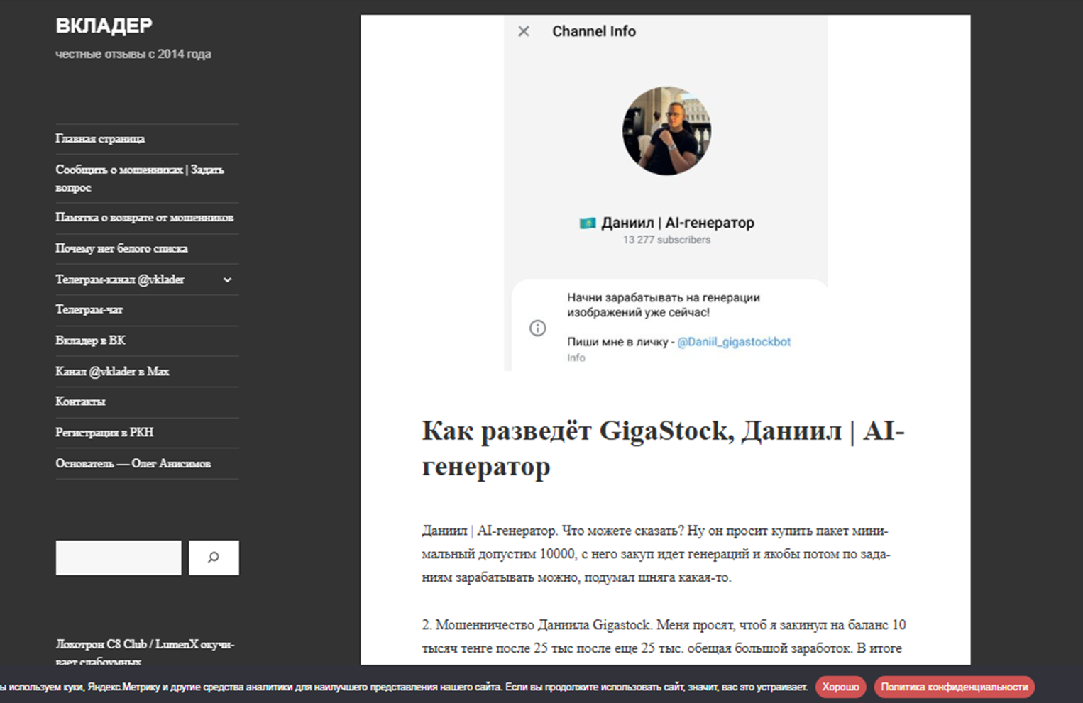 daniil gigastockbot