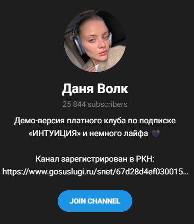 даня волк биография даня волк биография