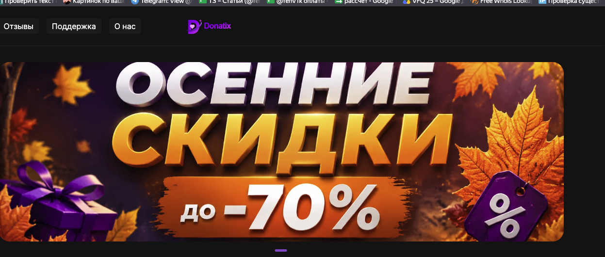 donatix отзывы