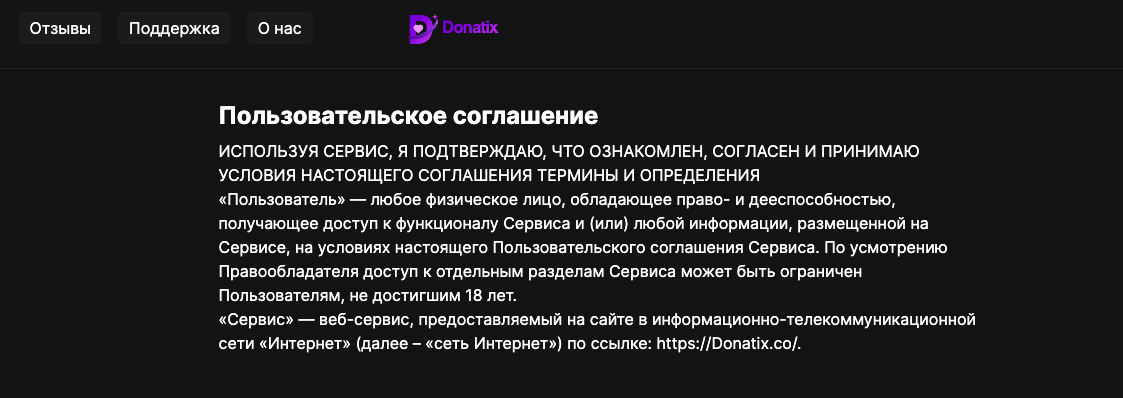donatix развод или нет