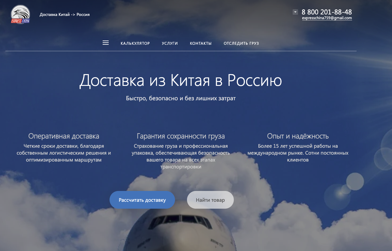 express china отзывы