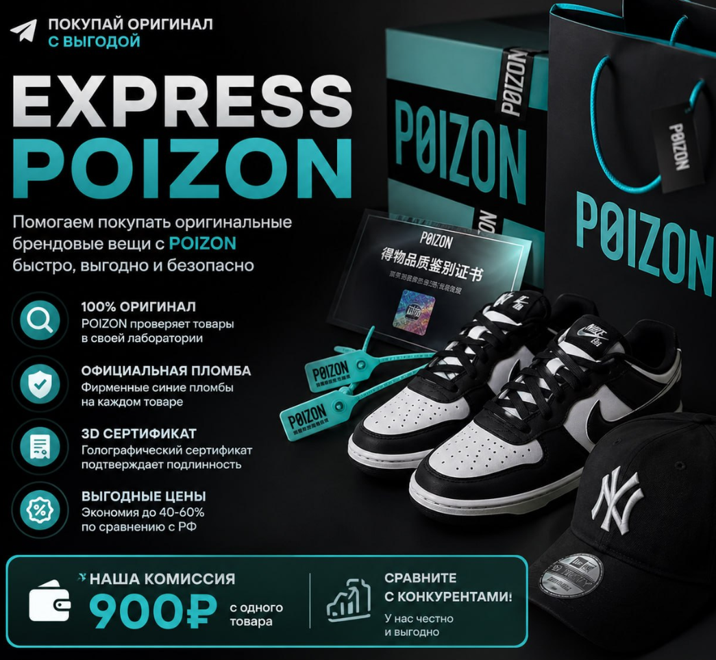 express poizon отзывы