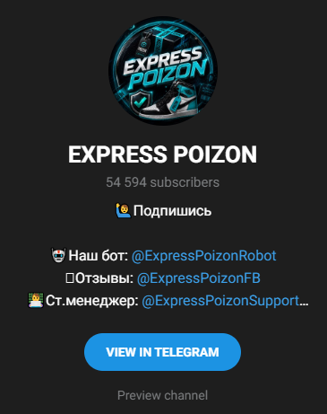 express poizon тгк отзывы