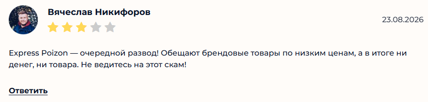expresspoizon