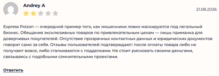 expresspoizon скам