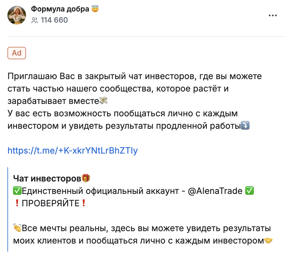 формула добра телеграмм