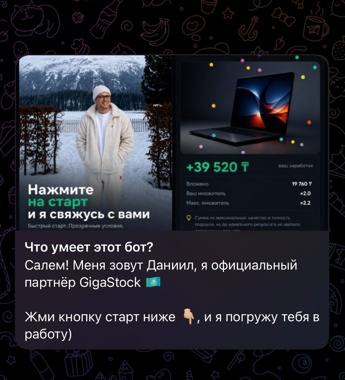 gigastock мошенники