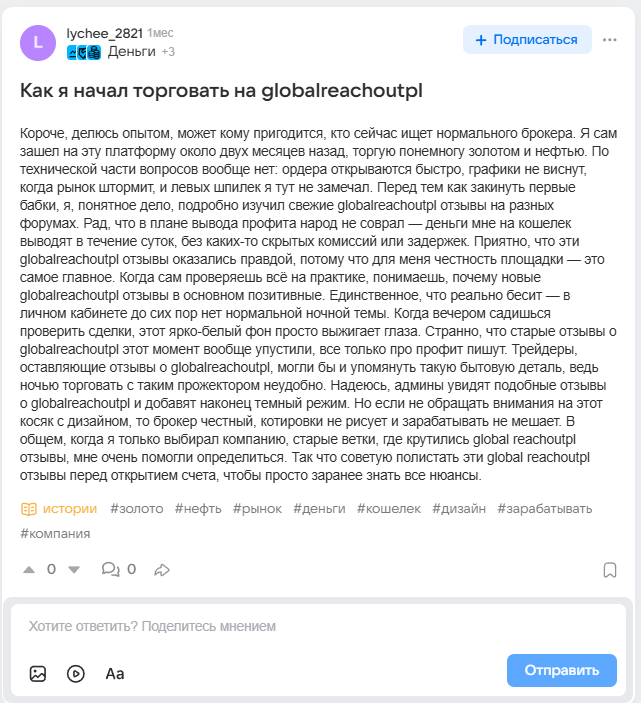 globalreachoutpl com отзывы
