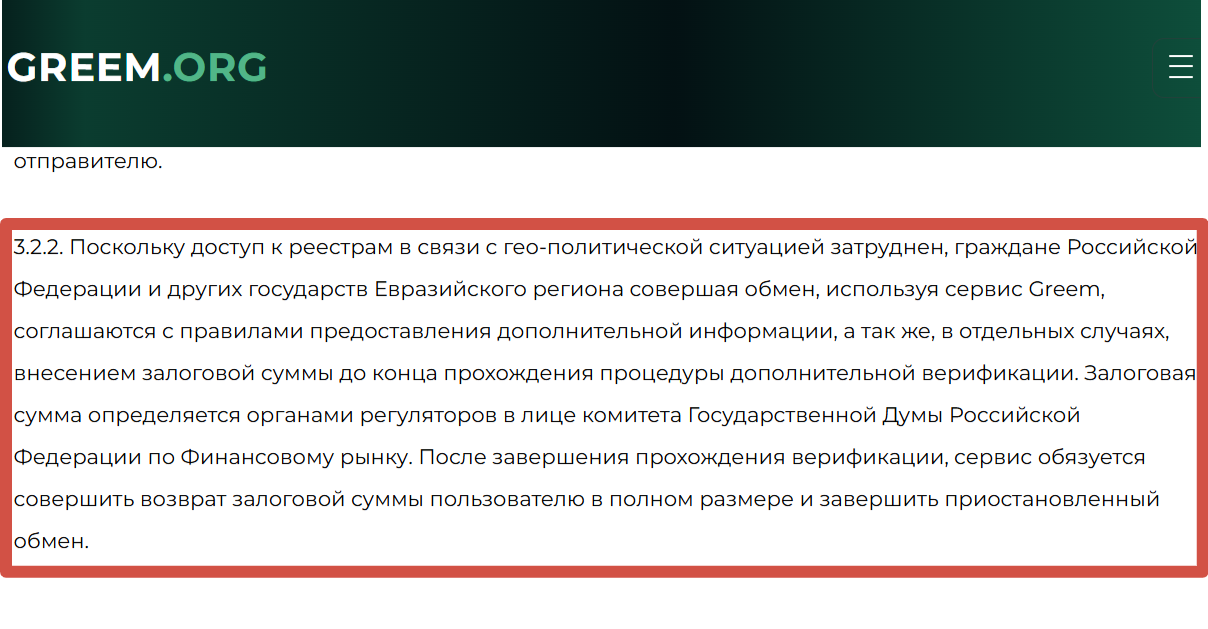 greem org отзывы обменник greem org отзывы обменник