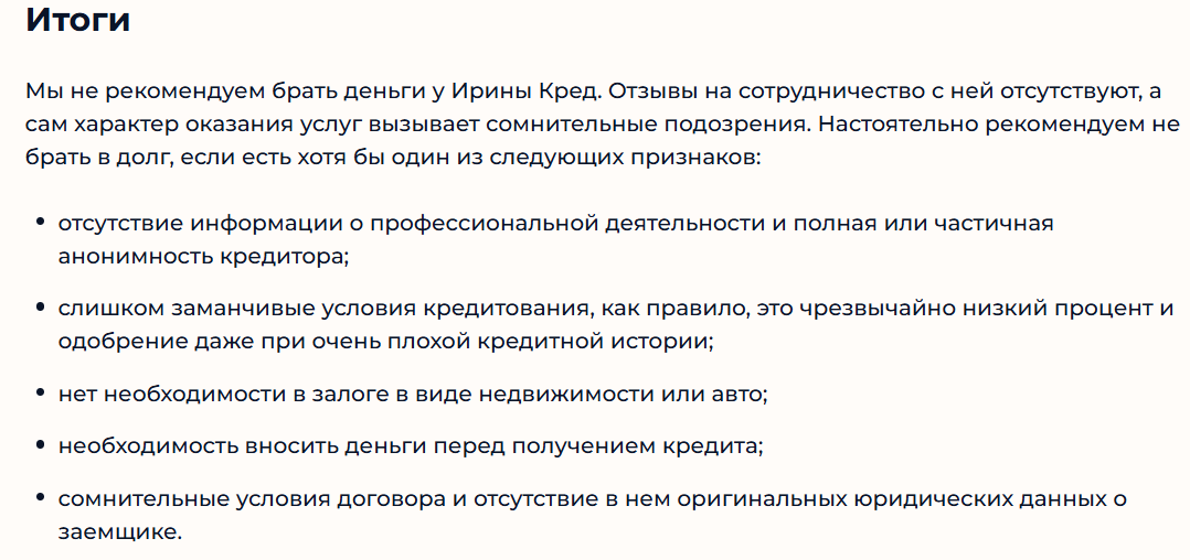 ирина кред частный инвестор отзывы ирина кред частный инвестор отзывы
