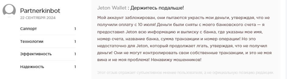jeton wallet отзывы