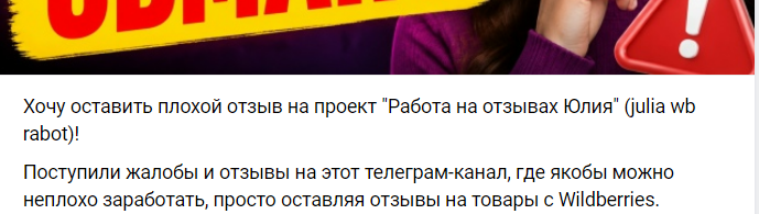 julia wb rabot отзывы