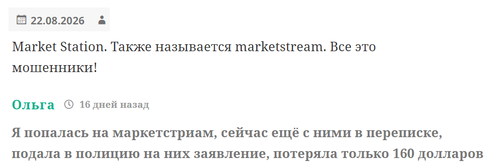 как вернуть деньги из биржи market station