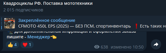 канал в телеграме квадроциклы рф поставка
