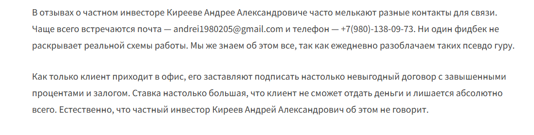 киреев андрей александрович частный инвестор киреев андрей александрович частный инвестор