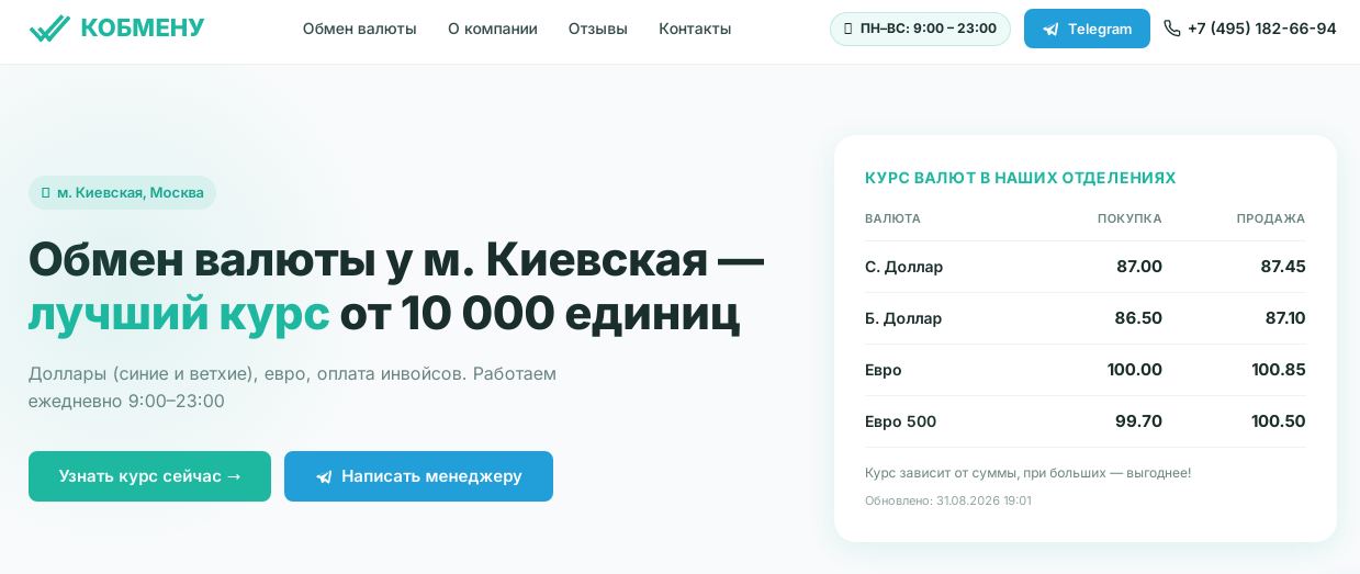 кобмену