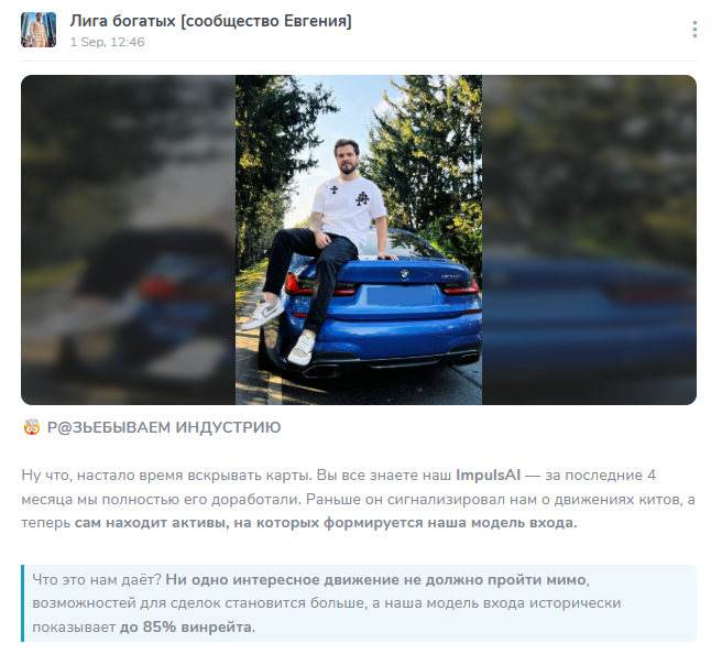 лига богатых евгений