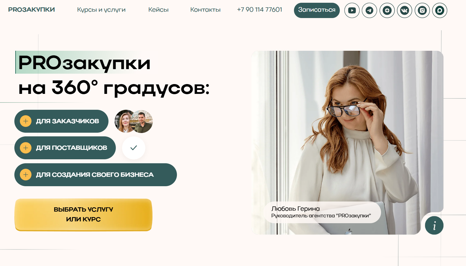 любовь герина госзакупки тендеры