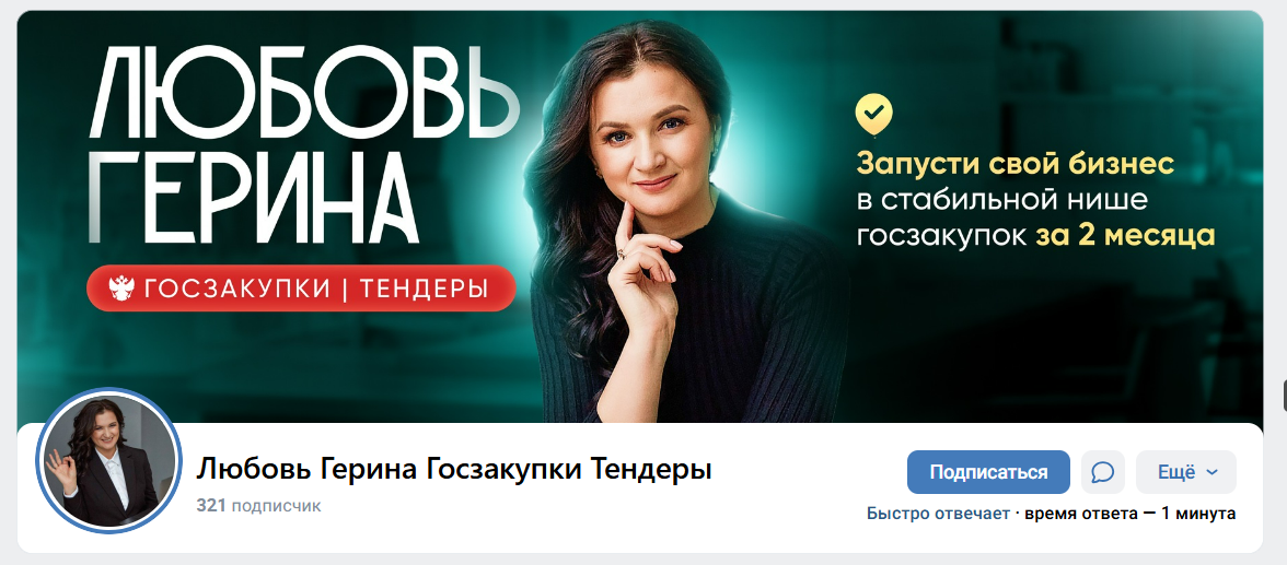 любовь герина госзакупки тендеры отзывы реальные