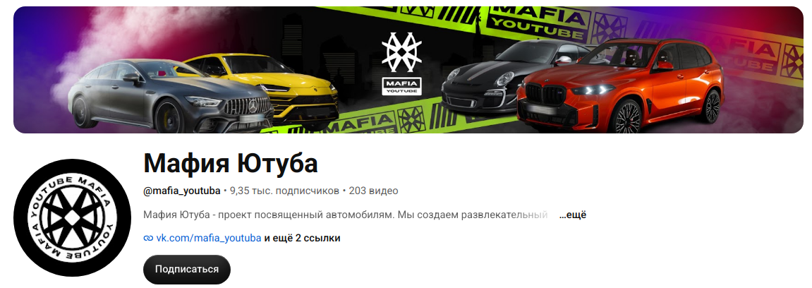 мафия ютуба отзывы
