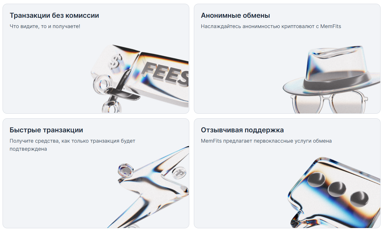 memfits обменник memfits обменник