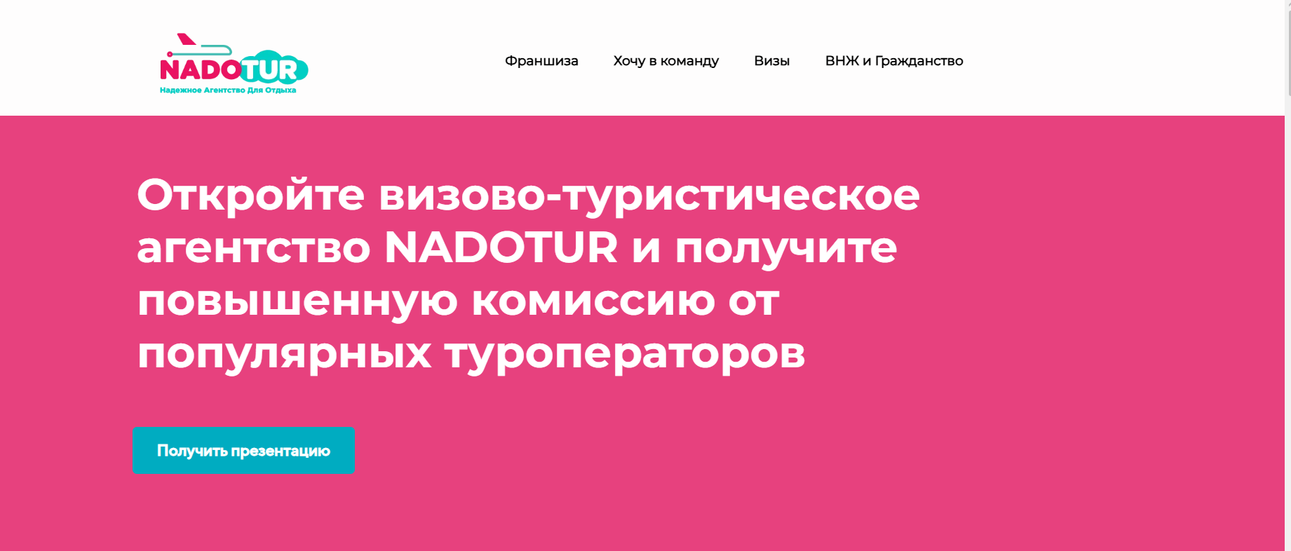 nadotur отзывы об обучении на турагента