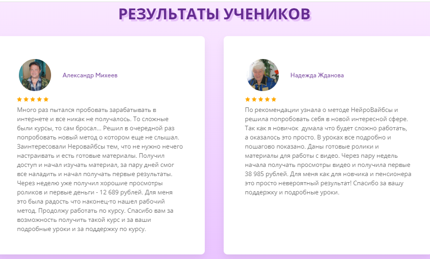 нейровайбсы отзывы