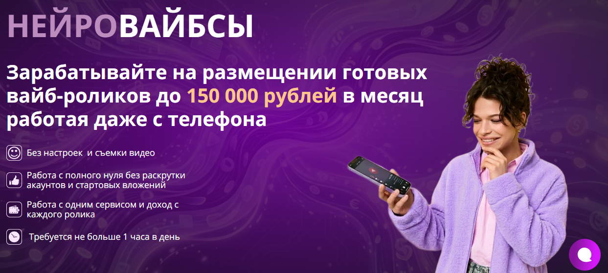 нейровайбсы отзывы