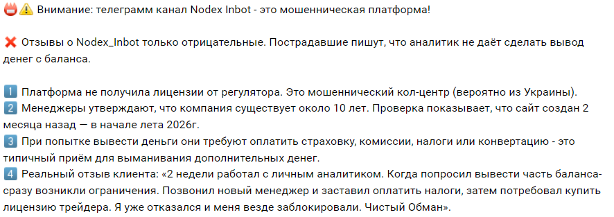 nodex inbot скам или nodex inbot отзывы