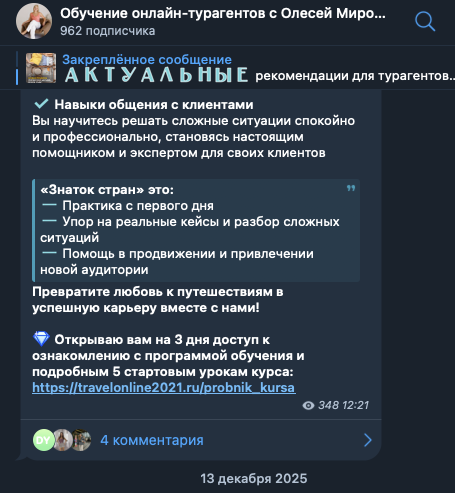 олеся миронова турагентство отзывы обучение олеся миронова турагентство отзывы обучение