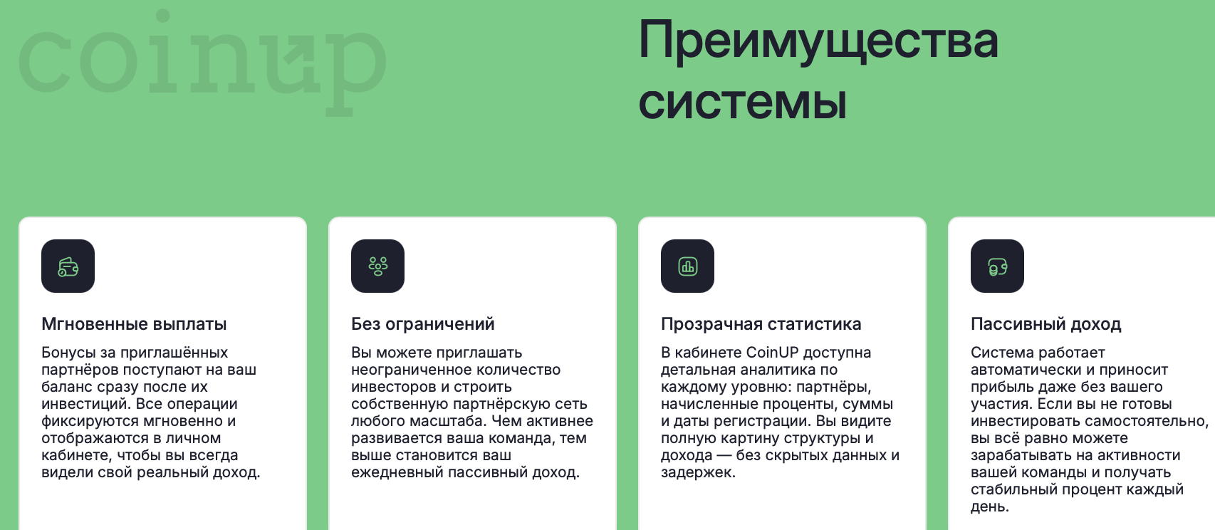 отзывы о https coin up pro