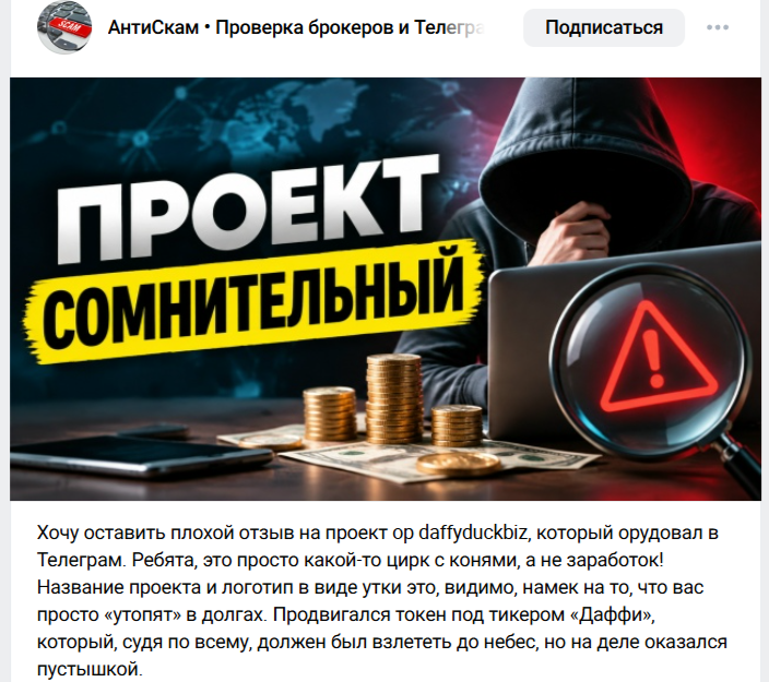 отзывы о магазине op daffyduckbiz в телеграм