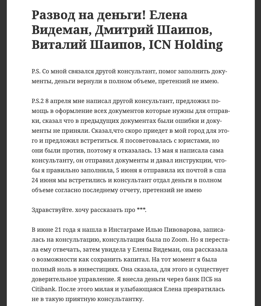 отзывы о елене видеман отзывы о елене видеман