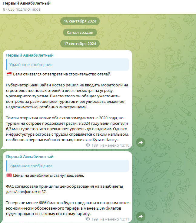первый авиабилетный