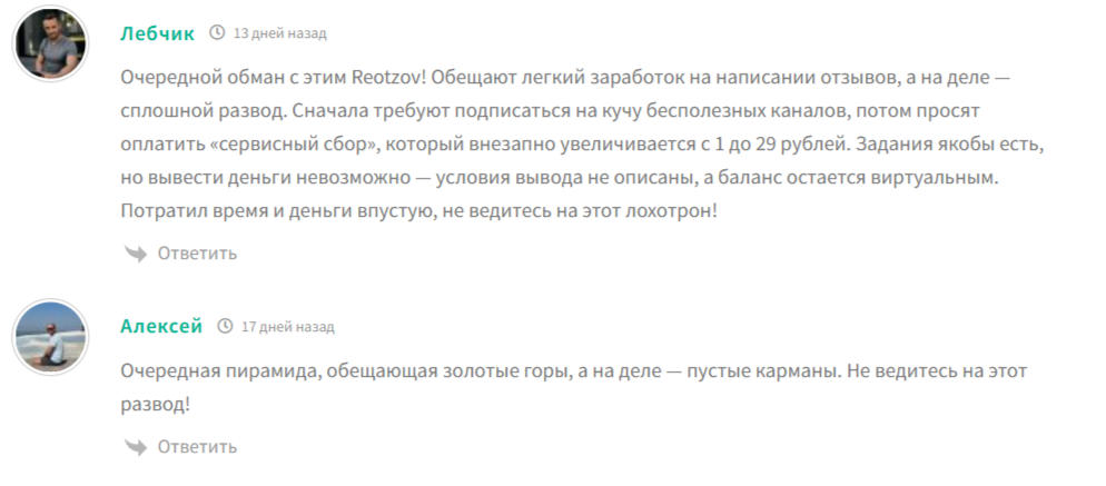 платформа заданий reotzov разоблачение