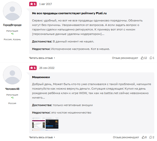 plati market безопасен ли