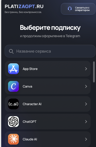platizagpt bot отзывы