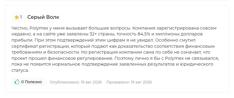 polymex отзывы о сервисе polymex отзывы о сервисе