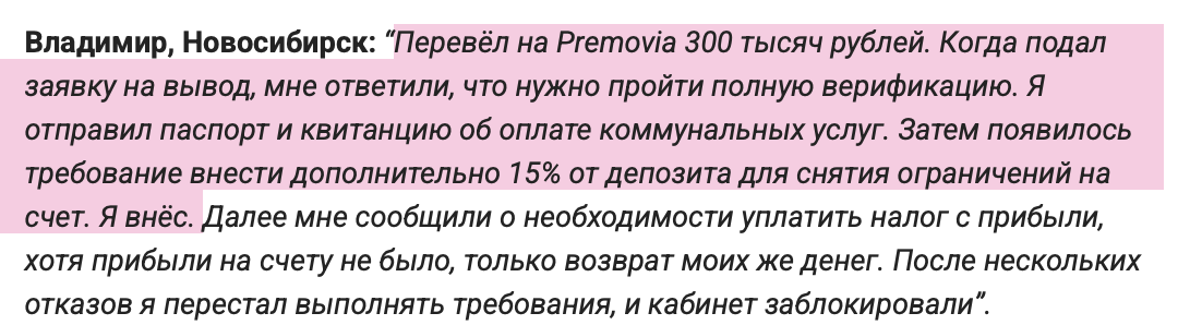 премовиа премовиа