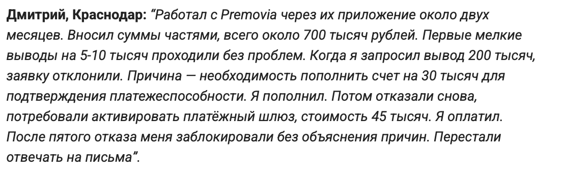 премовиа премовиа