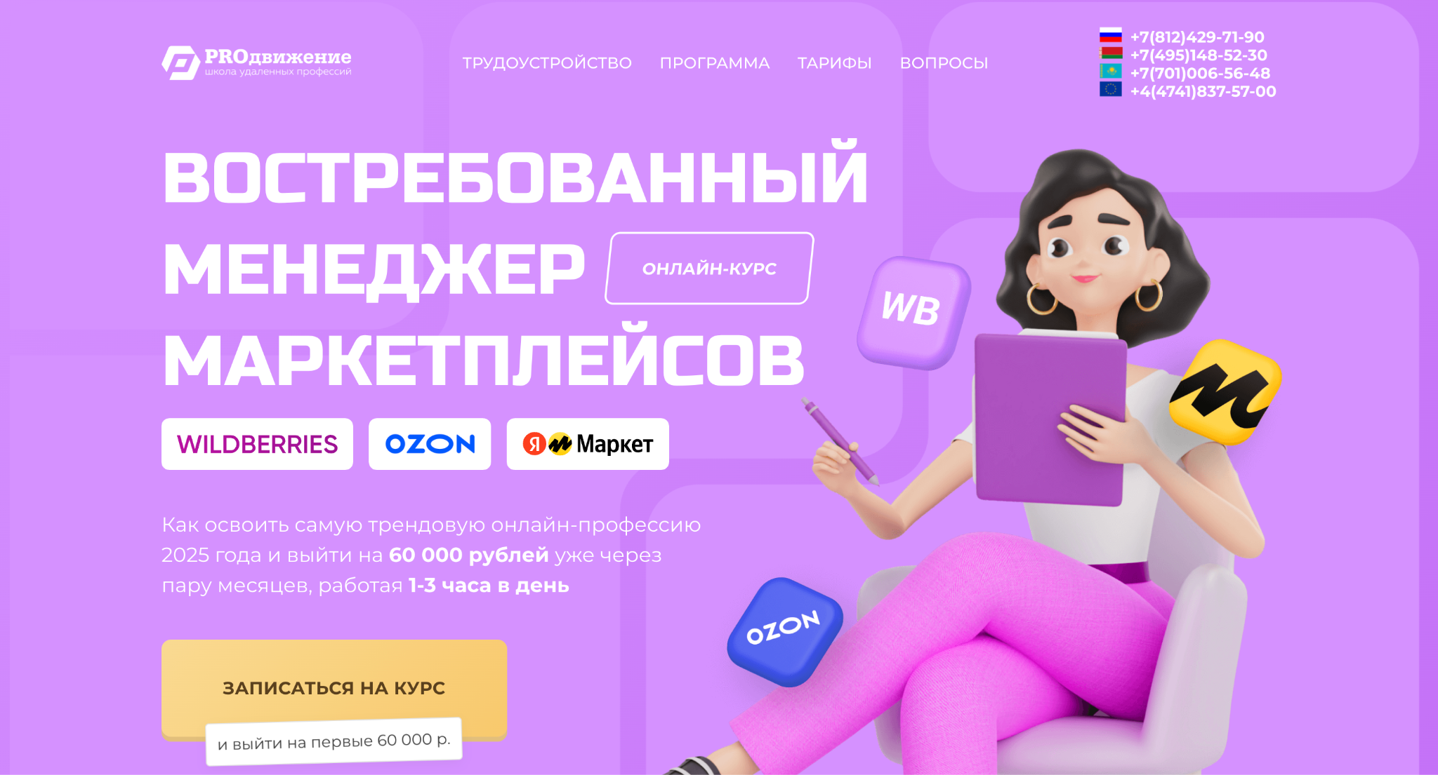 pro движение pro движение